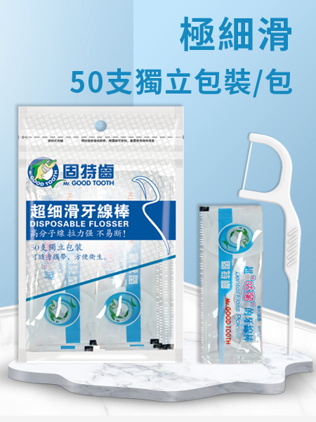 (獨立包裝) 超咕溜細滑牙線棒50支/袋